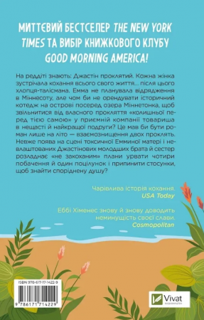 Книга Лише на літо