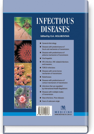Книга Infectious diseases = Інфекційні хвороби