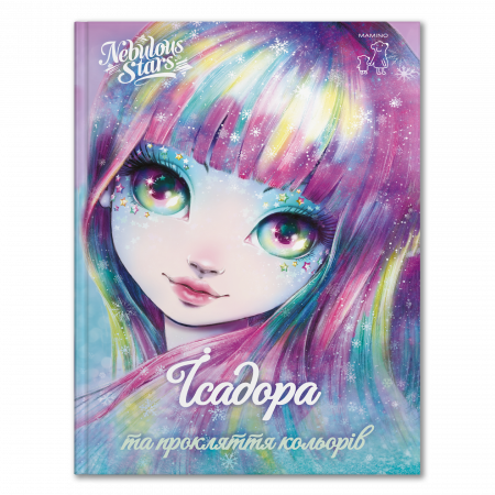 Книга Ісадора та прокляття кольорів