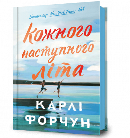 Книга Кожного наступного літа
