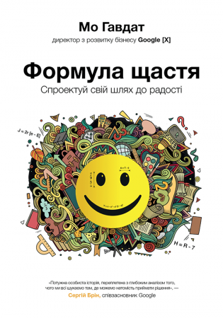 Книга Формула щастя: спроектуй свій шлях до радості
