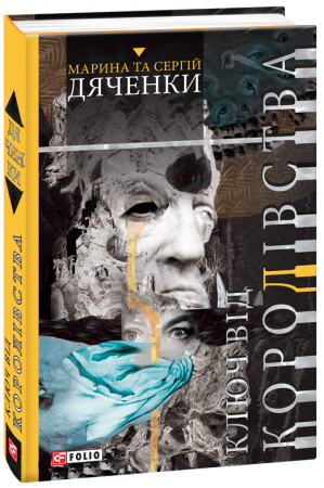 Книга Ключ від королівства