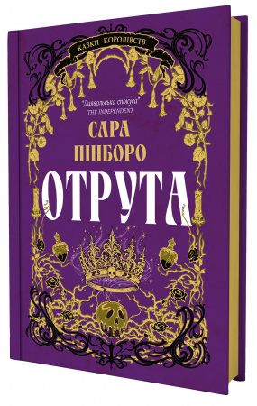 Книга Отрута