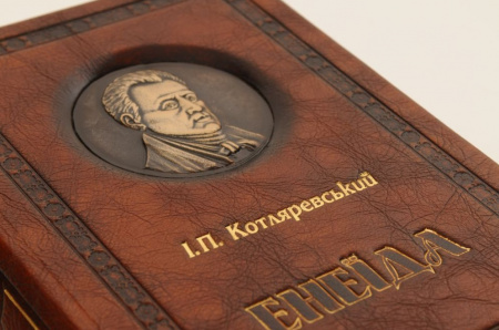 Книга Енеїда