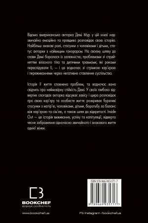 Книга Inside Out. Моя істинна історія. Мемуари