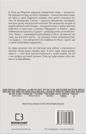 Книга Швидкісний поїзд