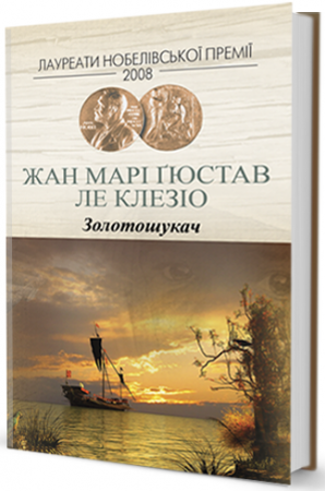 Книга Золотошукач