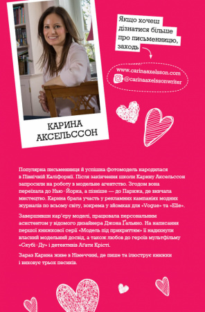 Книга Модель під прикриттям. Модний злочин кн.1