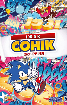 Їжак Сонік: 30-річчя