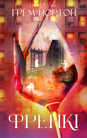 Книга Френкі