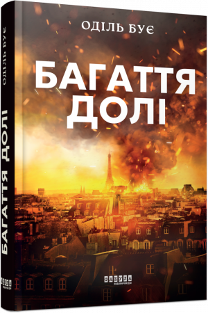 Книга Багаття долі