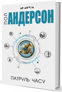 Патруль часу