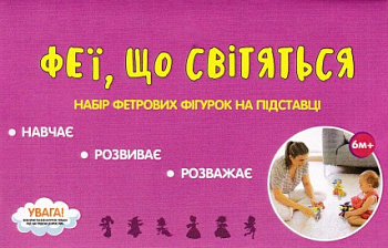 Феї. Фетрові сувенірні фігурки