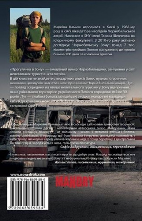 Книга Оформляндія або Прогулянка в Зону