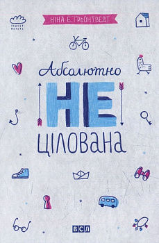 Абсолютно нецілована
