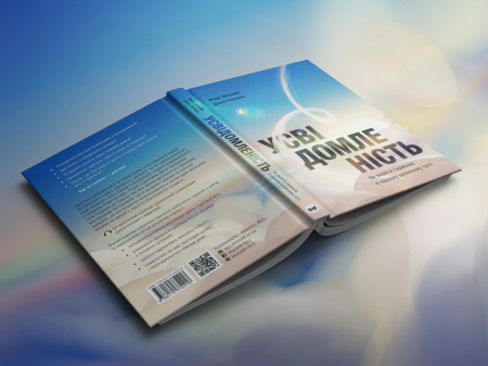 Книга Усвідомленість. Як знайти гармонію в нашому шаленому світі