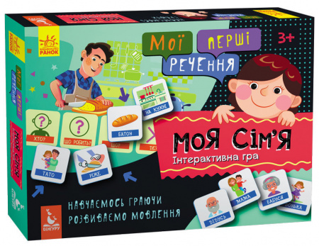 Книга Мої перші речення. Моя сім'я