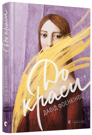 Книга До краси