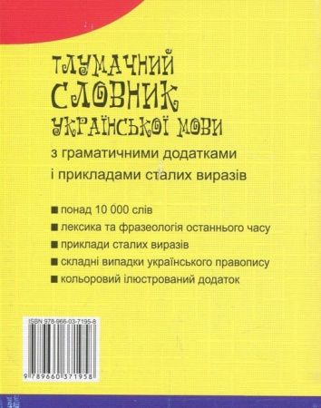 Книга Тлумачний словник української мови