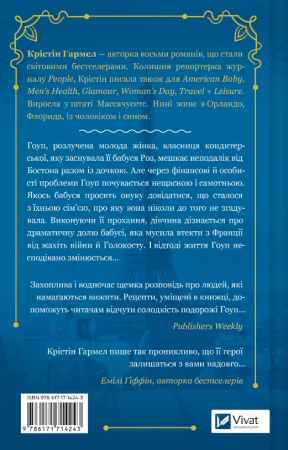 Книга Солодкі чари забуття