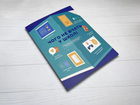 Книга Чого не вчать у школі. Відповіді на найважливіші питання в інфографіці