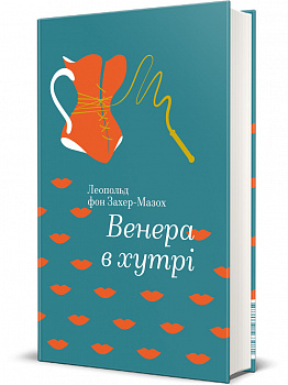 Венера в хутрі