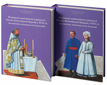 Вінницьке намісництво (деканат) Русько-Католицької Церкви у XVIII ст.