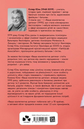 Книга Ваша компетентна дитина. Шлях до нових цінностей вашої сім'ї