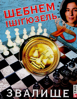 Звалище(КС)