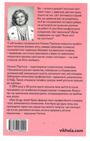 Книга Про жінок за 50. Психологія вікових змін