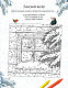 Однієї сніжної ночі. Книга активностей