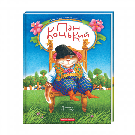 Книга Пан Коцький