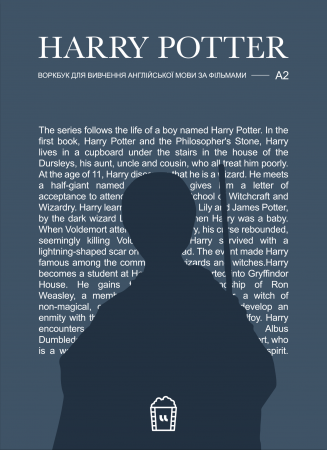 Книга Воркбук для вивчення англійської мови за фільмом Harry Potter А2