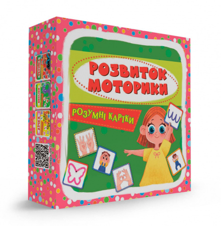 Книга Розумні картки. Розвиток моторики. 30 карток