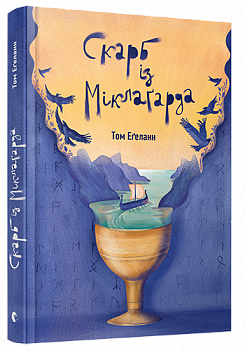 Скарб із Міклаґарда