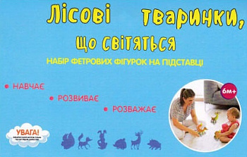 Лісові звірі. Фетрові сувенірні фігурки