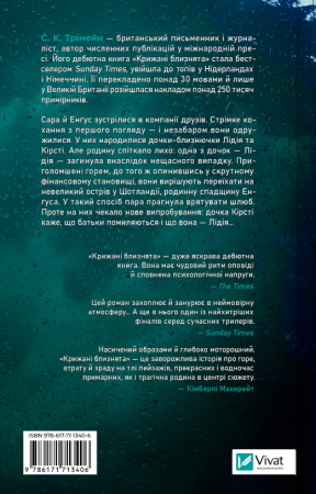 Книга Крижані близнята