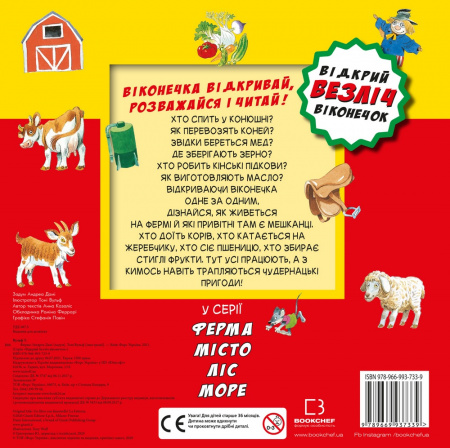 Книга Ферма