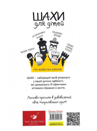Книга Шахи для дітей