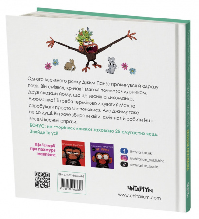 Книга Похмуре мавпеня. Весняна лихоманка