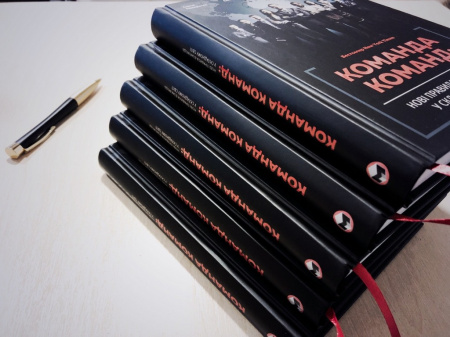 Книга Команда команд. Нові правила взаємодії у складному світі