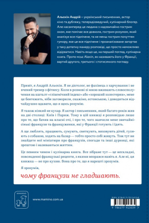 Книга Чому французи не гладшають