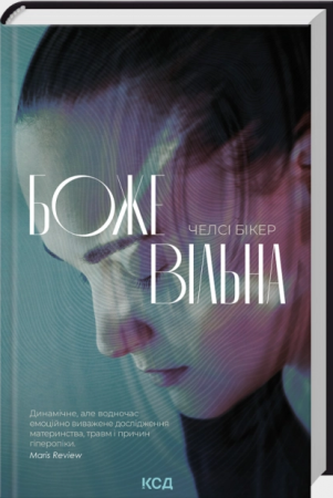 Книга Божевільна