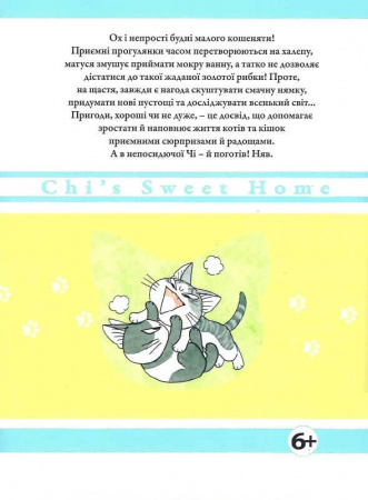 Книга Чі. Життя однієї киці. Том 7