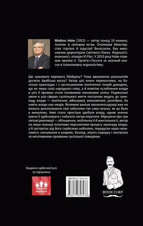 Книга Занепад влади