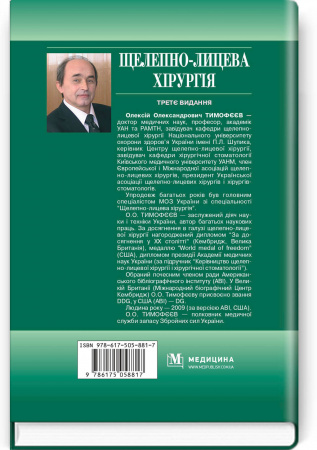 Книга Щелепно-лицева хірургія