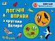 Буксет. Логічні вправи з кругами Ейлера. Рівень 1-4