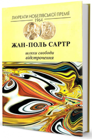 Книга Шляхи свободи. Відстрочення