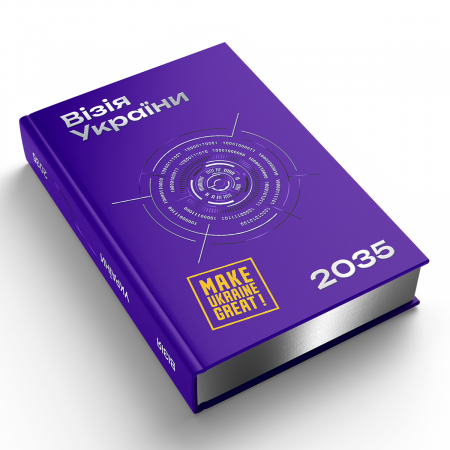 Книга Візія України 2035