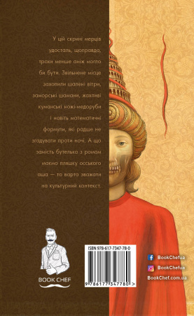 Книга Скриня мерця